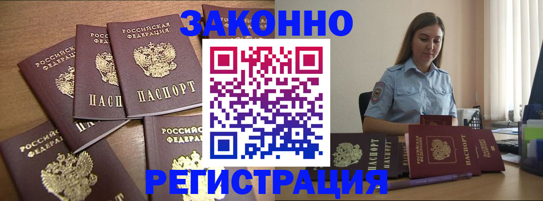 прописка для работы в Камызяке