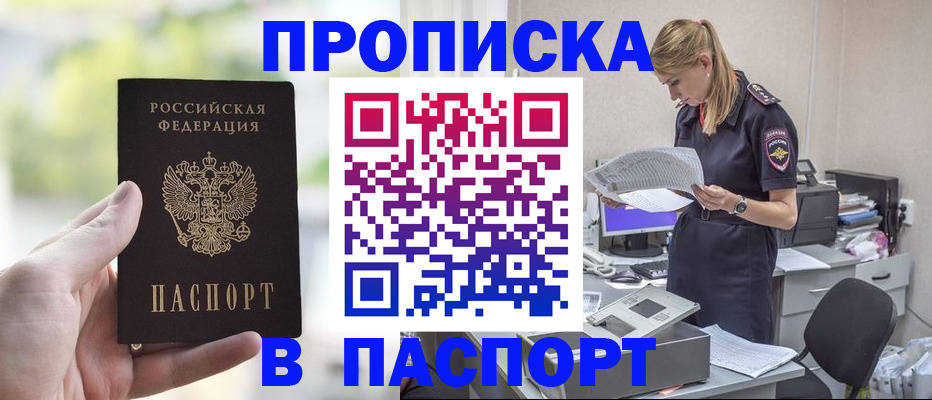 прописка ребенка в Камызяке